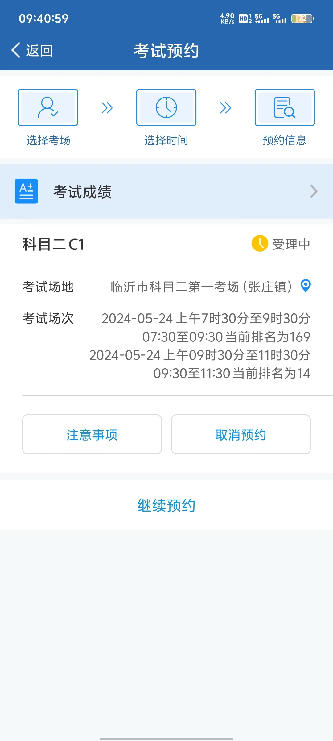 科目二